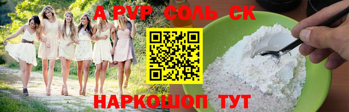 APVP крисы CK Гусиноозёрск
