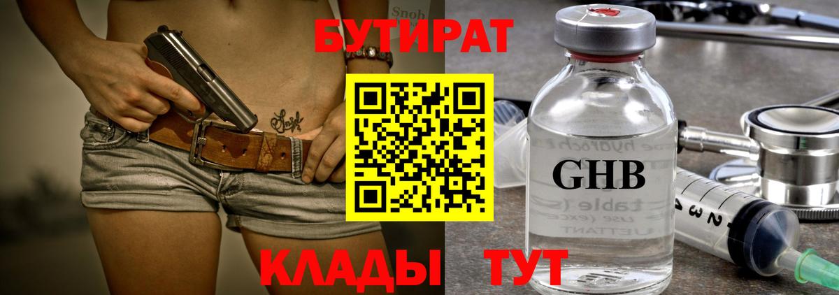 Бутират BDO Гусиноозёрск