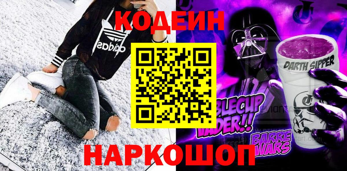 Codein Purple Drank  Вход с VPN  Гусиноозёрск  Codein Purple Drank 