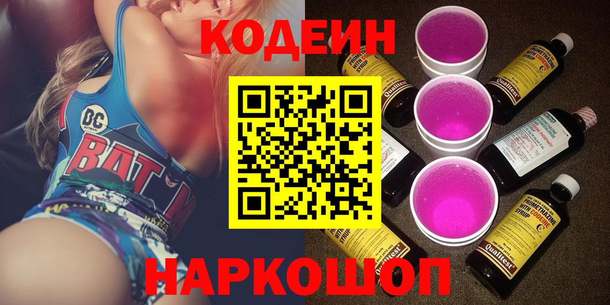 Кодеиновый сироп Lean напиток Lean (лин)  Гусиноозёрск 