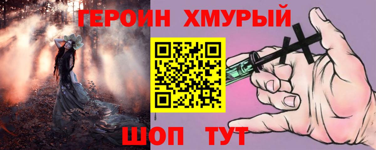Героин Heroin  ГЕРОИН  Гусиноозёрск  Вход с VPN 
