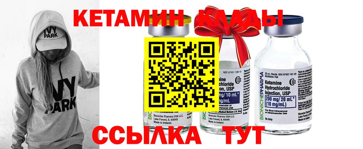 КЕТАМИН ketamine Гусиноозёрск