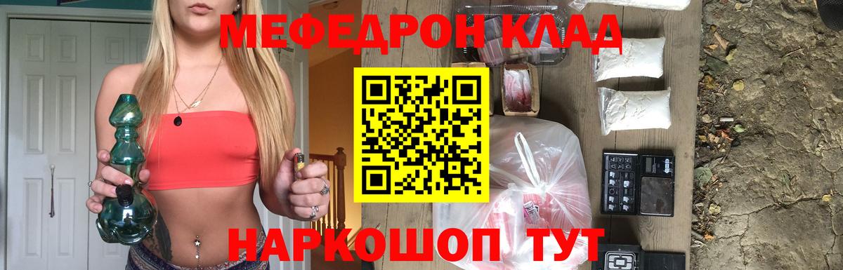 Мефедрон кристаллы Гусиноозёрск