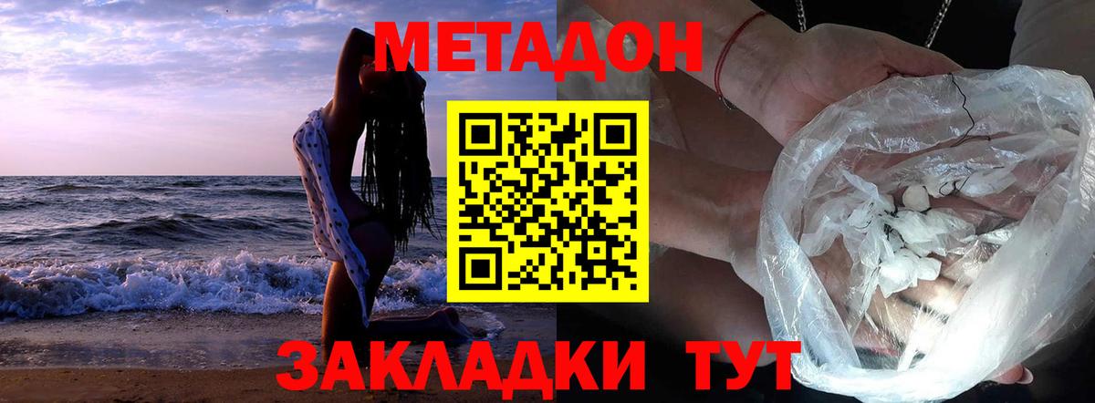 Метадон мёд Гусиноозёрск