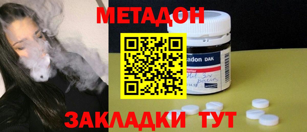 МЕТАДОН methadone  Метадон мёд  Гусиноозёрск 